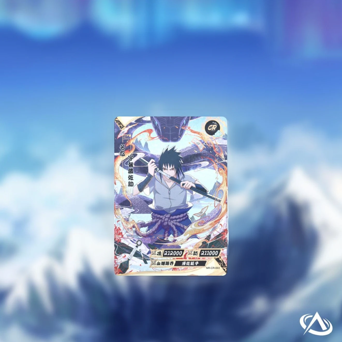 collect aura naruto kayou sasuke CR